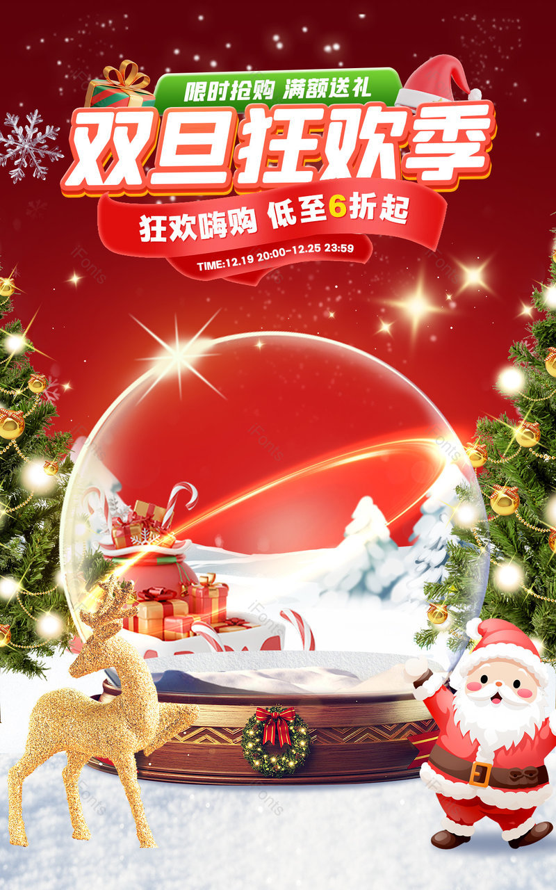 天猫双旦礼遇季圣诞节美妆个护活动海报设计,设计模板,设计模板大全,设计模板下载